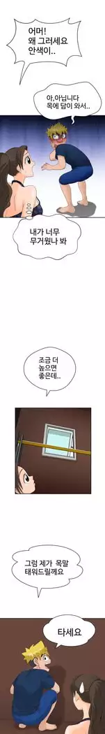 The Woman at the Fukuoka Ch. 0-19