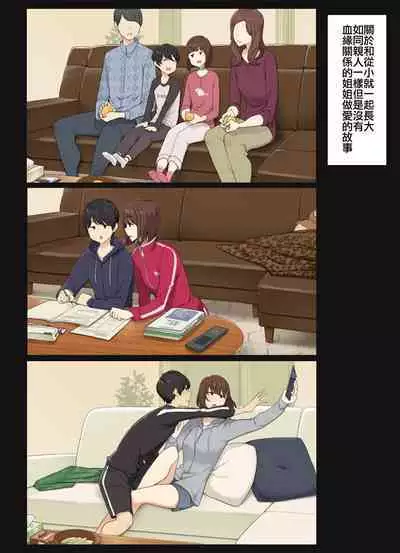 [Wakamatsu] Osanai koro kara Jitsu no Kazoku no You ni Sugoshite kita Gishi to H suru Hanashi [Chinese]