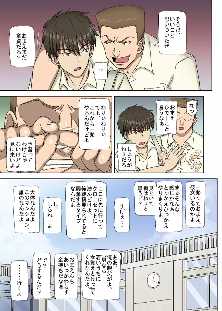 Ore no Osananajimi ga Sex ni Hamatte Ita Ken ni Tsuite -Closet kara Nagameru Osananajimi no Chitai-