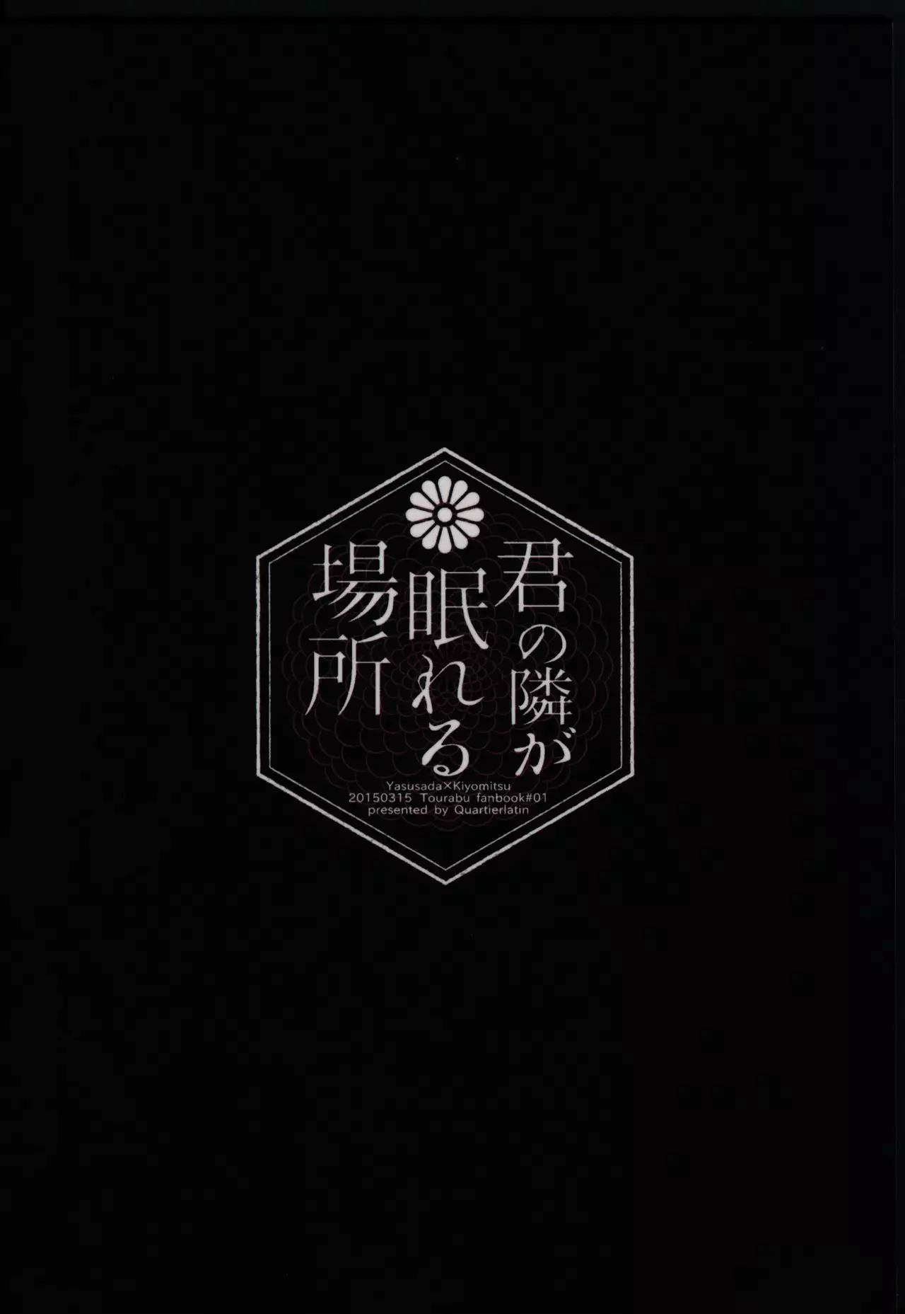 Kimi no Tonari ga Namureru Basho