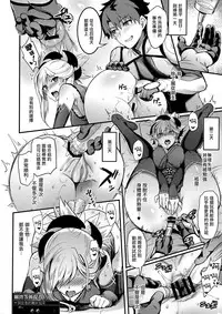 (C93) [Brio (Puyocha)] Tengen no Kiku, Mata Itsu no Hi ka (Fate/Grand Order) [Chinese] [沒有漢化]