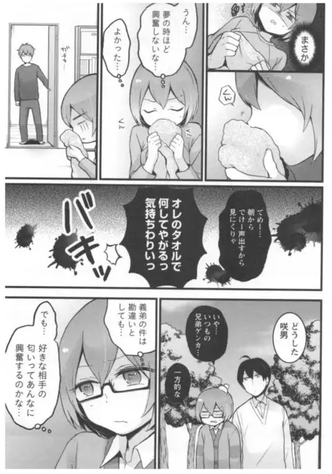 Totsuon! ~Totsuzen Onnanoko ni Natta node, Ore no Oppai Monde Mimasen ka?~ 2