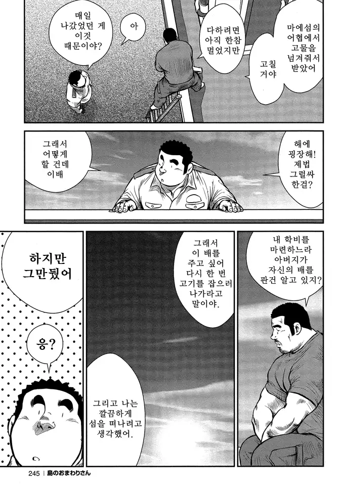 Shima no Omawari-san | 섬의 순경 씨