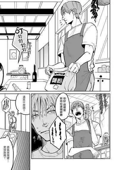 [Nora Obake] Yameru Toki mo, Sukoyakanaru Toki mo, | 无论疾病、还是健康 #1-2 [Chinese] [拾荒者汉化组] [Digital]