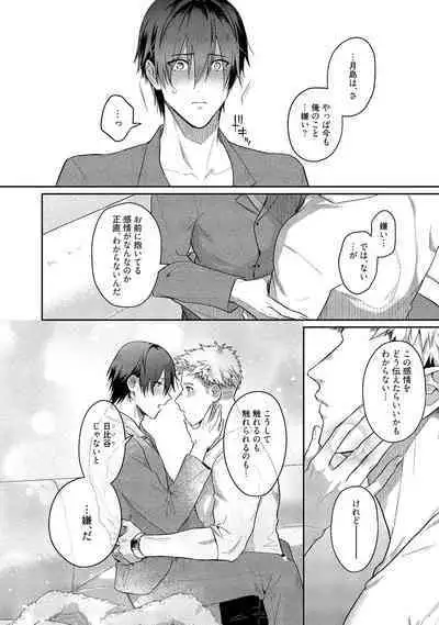 Orera wa Sukiau You ni Dekiteru