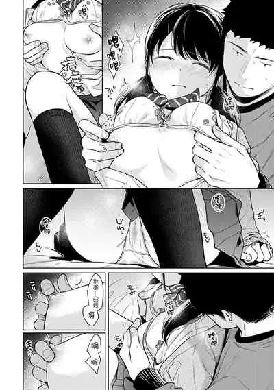 1LDK+JK Ikinari Doukyo? Micchaku!? Hatsu Ecchi!!? | 1LDK+JK 突然間展開同居？ 極度貼近！？初體驗！？ Ch. 18-29