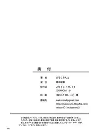 [antyuumosaku (malcorond)] Meikkousei na Syoujo no Ehon [Digital]