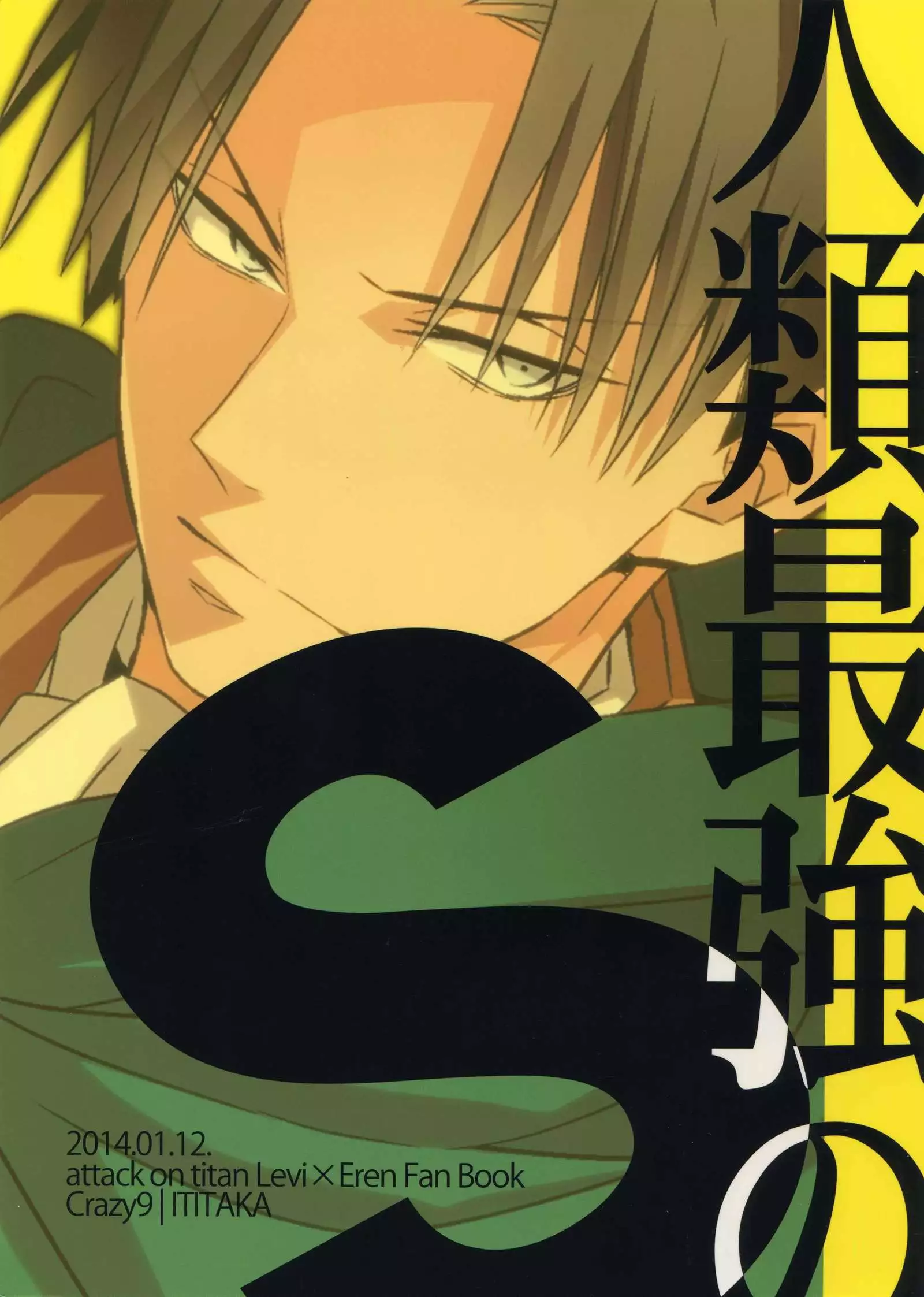 Jinrui Saikyou no S