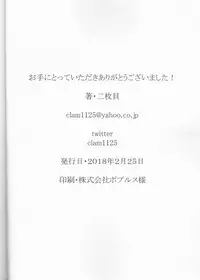 (Douyara Deban no Youda! 10) [clamman (Nimaigai)] Taihen Yoku Nanakakan Sensou Shimashita (Boku no Hero Academia)