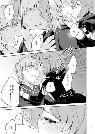 Sensei, Ber ni Furete kudasai