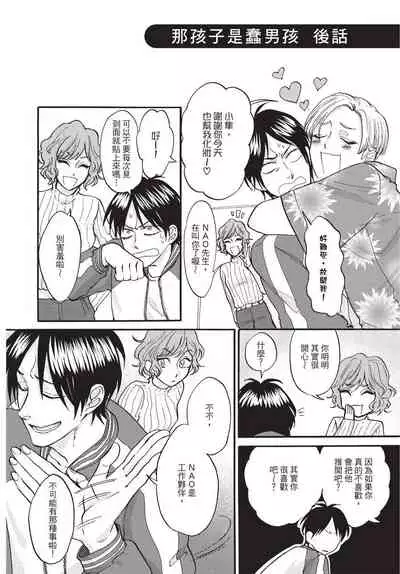 Shitsuke no nattenai ko ni wa | 對不服管教的人要…