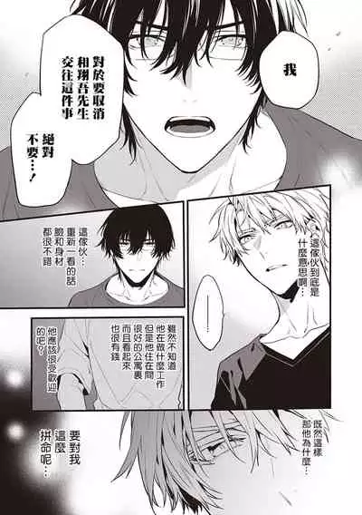 [Toriyoshi] Daken ni Chuui! | 小心劣犬! Ch. 1-3+3.5 [Chinese] [冒险者公会] [Digital]