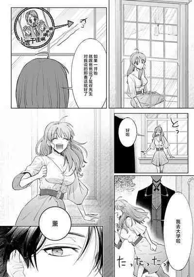 [Daiba Aki] Onee Shitsuji to Ojou-chama | 男大姐执事与大小姐酱 Vol. 1-5 end [Chinese] [莉赛特汉化组]