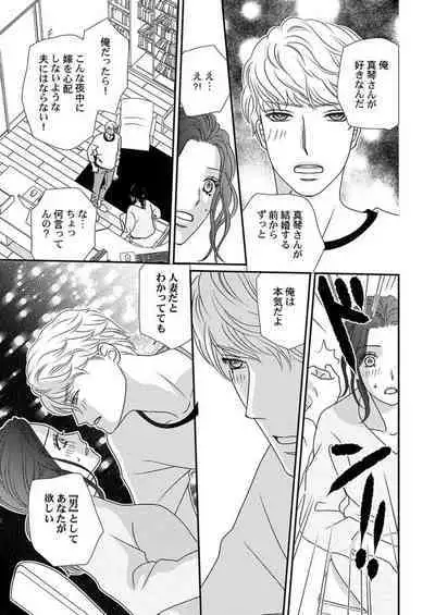 Boku no Tsuma o Daite Kudasai ~ Netorase Otto no Yuganda Aijou 1