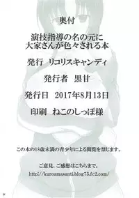 (C92) [Licorice Candy (Kuroama)] Engi Shidou no Na no Moto ni Ooya-san ga Iroiro Sareru Hon (Hinako Note)