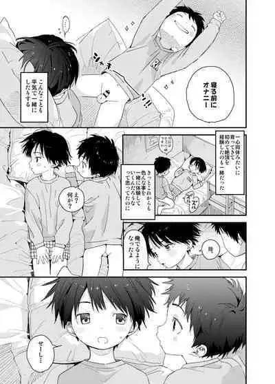Itsuki-kun ga osewaninarimasu sairokushu