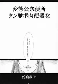 (C93) [M (Amano Ameno)] Jabami Yumeko Hentai Koushuu Benjo Tantsubo Nikubenki Onna (Kakegurui)