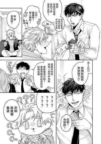 [Sakishita Senmu] Haga-kun wa Kamaretai | 羽贺君想要被咬 Ch. 01-06+番外1 + 07-08[Chinese] [Digital]