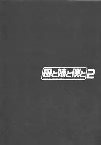 [Chanpon Miyabi] Haha to Ane to Bokuto 2 - Mother, the elder sister, and me -