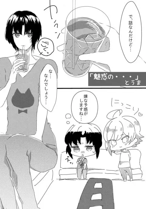 てんいおアンソロ寄稿