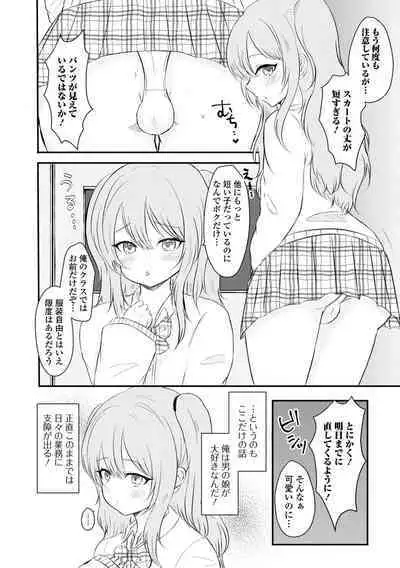 Gekkan Web Otoko no Ko-llection! S Vol. 86