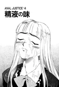 [Kamirenjaku Sanpei] Anal Justice