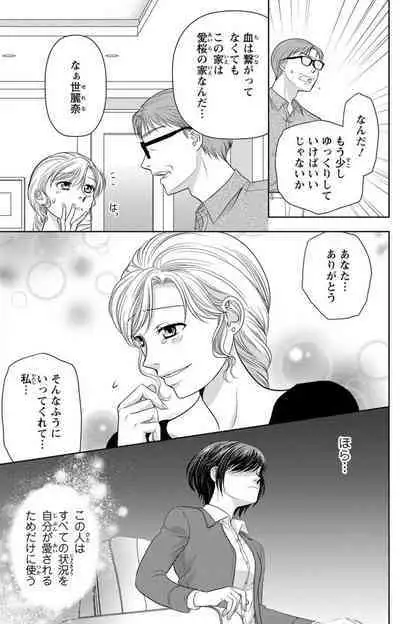 Tsumetai Miruku Boku wa Kimi no Otoko~Chp.1-14