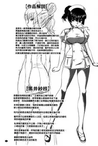 [Kaname Aomame] Pako Pako Nurse Five | 噗滋噗滋淫亂小護士Five [Chinese]