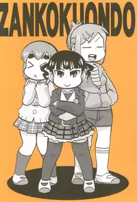 (Puniket 26) [Zankoku Ondo (Waga Na wa Masamichi)] 6-nen 3-gumi Kiritsu! (Mitsudomoe)