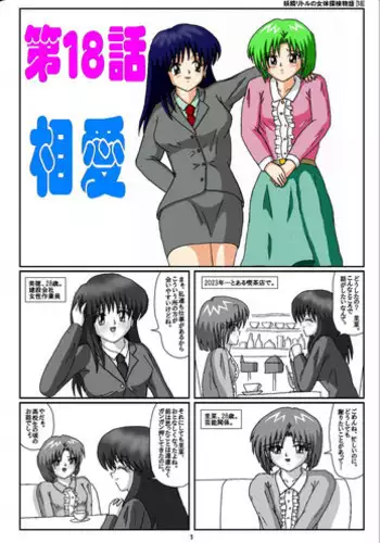 [Kari touroku M] Yousei ritoru no nyoutai tanken monogatari (18)