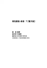 [Haruki] Kisei Juui Suzune 7