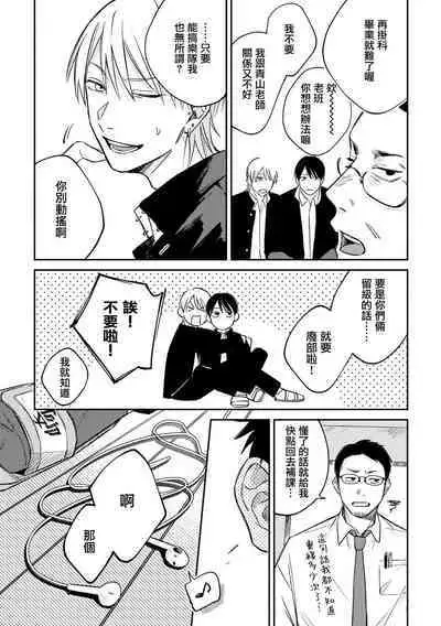 Muteki no Baby Blue | 无敌的baby blue #02