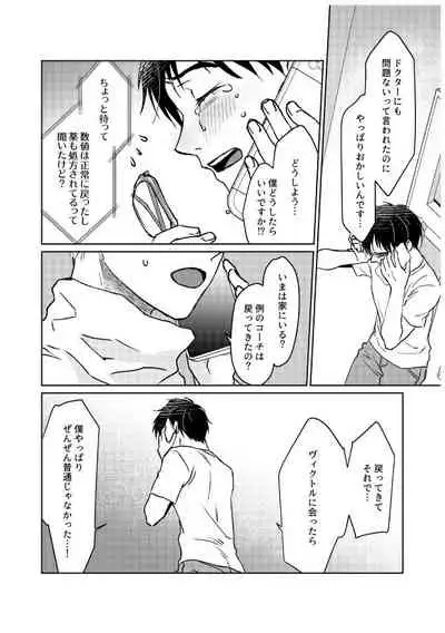 Tsugai ni Naranai Omegaverse