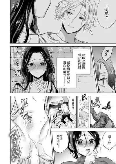 sukidakara, kowakute, suki ―― otōto atsukai shite ita kōhai-kun ga ichizu de Hna yandere ni hyōhen! ? | 正因为喜欢上了，即便害怕，还是喜欢——被我当成弟弟看待的后辈突然变成H型病娇男！？