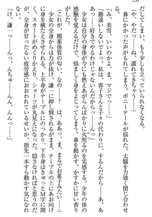 学園ぜ～んぶ独り占め！