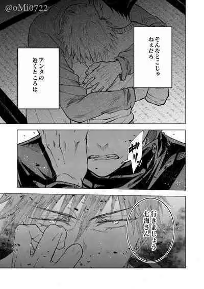 Gojo no Kasane