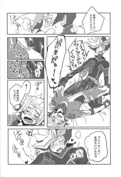 Homura Takeru wa `iya' to iwanai