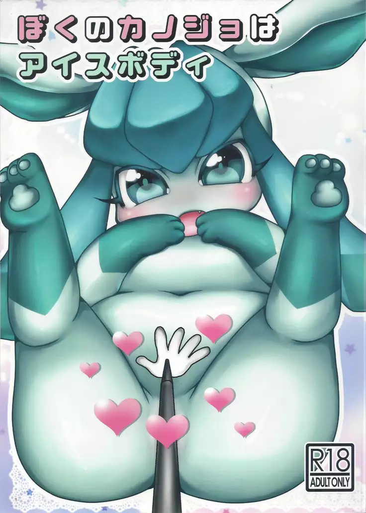 My Girlfriend's Ability is Ice Body