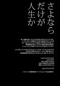 [0-PARTS (Nishida)] Sayonara dake ga jinsei ka (Daiya no Ace)