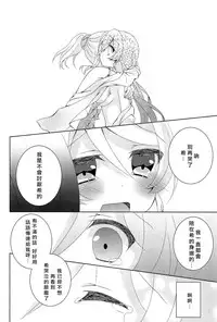 (Bokura no Love Live! 12) [Genmaicha (Mogu)] Kyou mo Watashi wo Aishite kudasai | 今天也請愛著我 (Love Live!)[chinese][北京神马个人汉化]