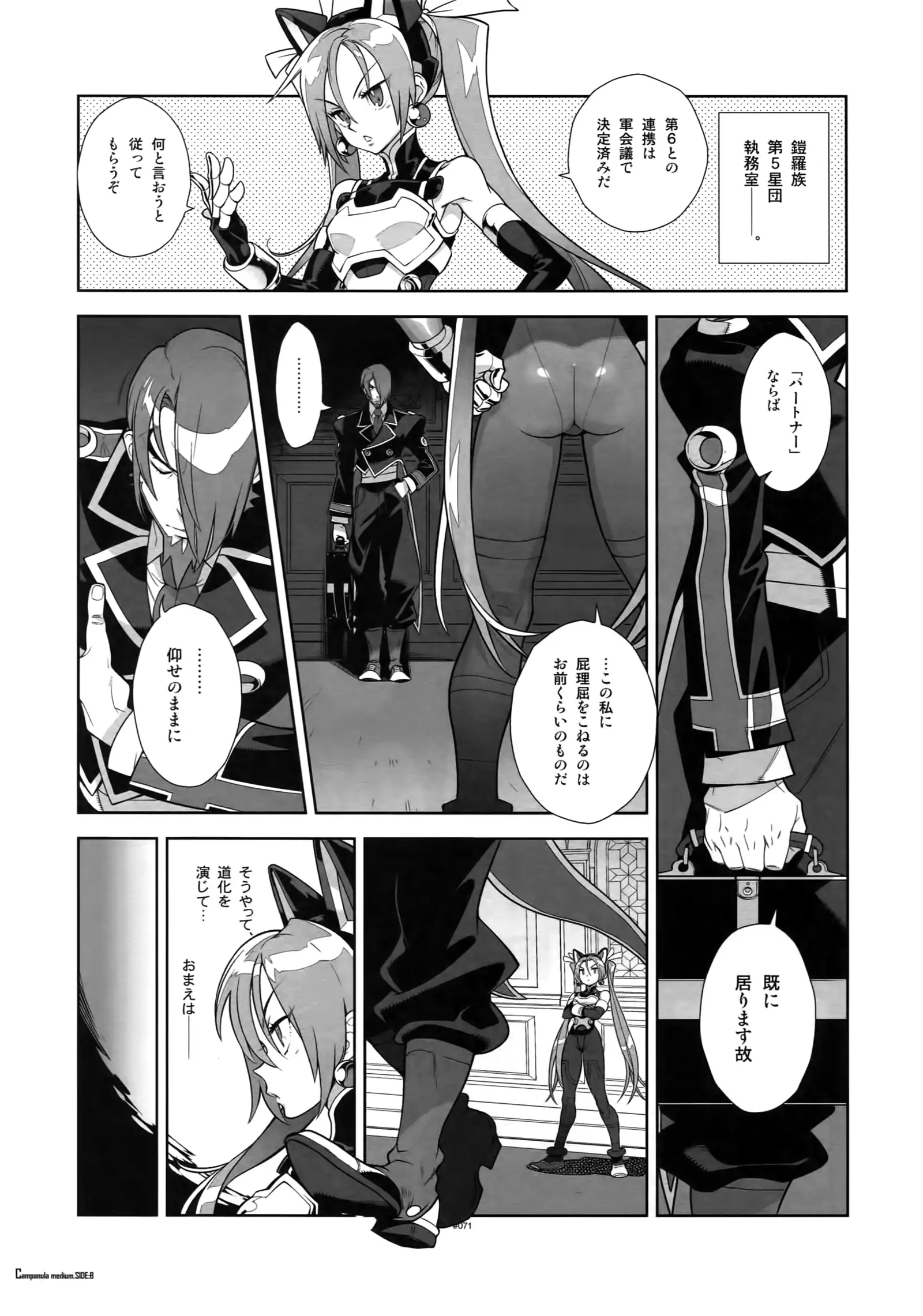 Shinrabanshou Josei-Muke Doujinshi Sairoku-Shuu