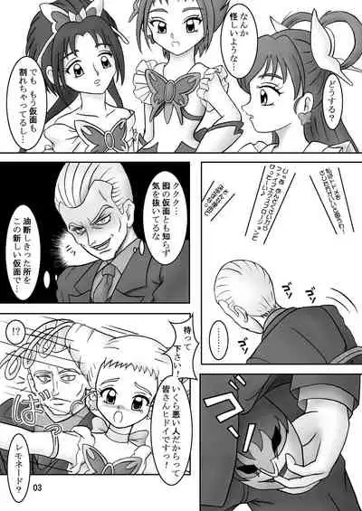 Yes！ズリキュア5