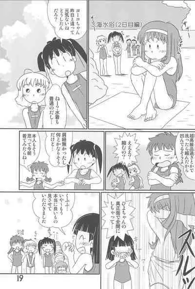 Tama ni wa ii janai ka?