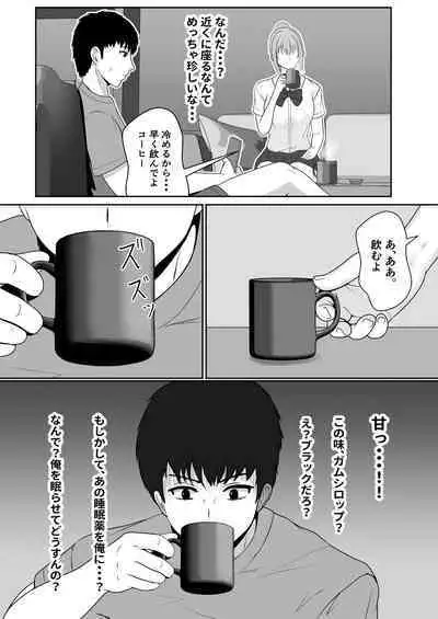 Gimai ga Suiminyaku Nomaseyou to Shite Kurun desu kedo...