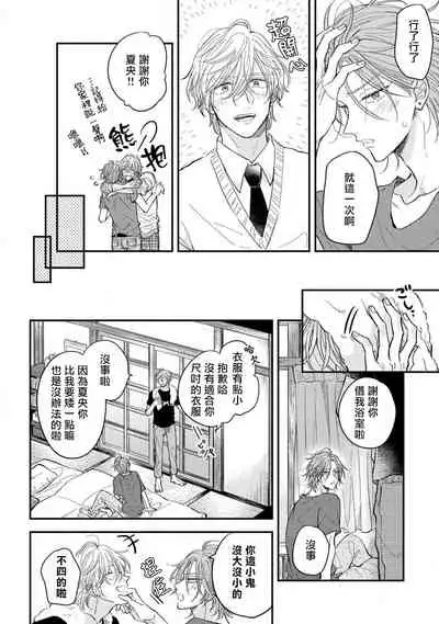 Urisen Boy to Koisuru Onzoushi | 走肾兔儿爷与走心小少爷 Ch. 02-06+番外