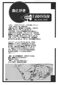(C61) [BLACK LIST (Hiura R)] Banshou no Kiya (Summon Night 2)