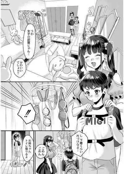 犯し系女子