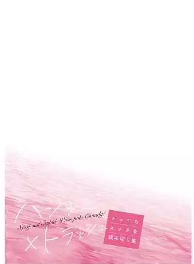 Hantsu x Trash Tottemo Ecchi na Yomikiri Shuu