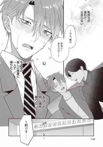 Ashita mo Soba ni Itekuretara