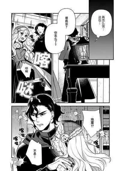 Tensei Oujo wa Saikyou Mahoutsukai no Ude no Naka | 与凶恶魔法师拥抱的重生王女 1-8 end